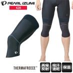 PEARL IZUMI パールイズミ ニーウォーマー 428  ブラック サイクルウェア ロードバイクウェア