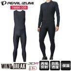 PEARL IZUMI パールイズミ ウィンドブレーク ビブ タイツ T6000-3DR ビブ パンツ サイクルウェア ロードバイクウェア サイクルパンツ