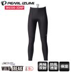 PEARLiZUMi パールイズミ W6500-3DNP ウィンドブレーク レーサー タイツ レディース タイツ サイクルパンツ サイクルウェア