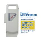 【電動アシスト自転車 リチウムイオンバッテリー NKY490B02 6.6Ah 不要バッテリー回収可能 パナソニック NKY512B02B互換】