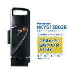 【電動アシスト自転車 リチウムイオンバッテリー NKY513B02B 8.9Ah 不要バッテリー回収可能 パナソニック】