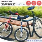一輪車 16インチ 20インチ 24インチ ブルー ピンク ダークグリーン 大人 かっこいい SPNZ スピンズ ブリヂストン