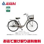 「ブリヂストン」アルミーユ「AM63T6」26インチ 3段変速 オートライト シティサイクル ママチャリ 自転車 -26