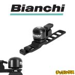ビアンキ 純正 Bianchi ベルトタイプ ベル 自転車 ロードバイク クロスバイク C-SPORTS1 C-SPORTS2 NIRONE ロゴつき