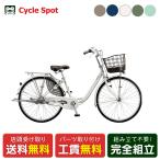 ママチャリ シティ 自転車 ブリヂストン 26インチ  BRIDGESTONE アルミーユ  26 3段変速 [AM63T6]