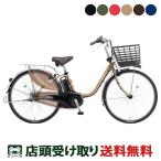 店頭受取限定 電動自転車 パナソニック ビビDX24 24インチ 16Ah 2025 Panasonic 電動アシスト自転車 [BE-FD433]