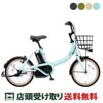 店頭受取限定 電動自転車 小径自転車 パナソニック ビビS18 18インチ 12Ah 2025 Panasonic 電動アシスト自転車 [BE-FSS832]