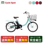 店頭受取限定 電動自転車 パナソニック ビビSL20 20インチ 8Ah 2026 Panasonic 電動アシスト自転車 [BE-FSL034]