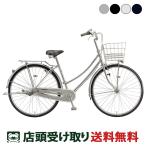ママチャリ シティ 自転車 ブリヂストン ロングティーンW273 27インチ  BRIDGESTONE 3段変速 [L73WT5]