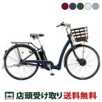 店頭受取限定 電動自転車 ブリヂストン ラクット26 26インチ 36.5V×9.9Ah BRIDGESTONE 電動アシスト自転車 [RK6B45]