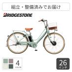電動自転車 BRIDGESTONE(ブリヂストン) 26インチ カジュナe 2025年モデル