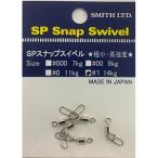 スミス(SMITH) SPスナップスイベル #1