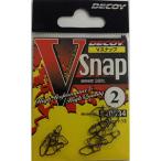 デコイ(DECOY) Vスナップ #2 SN-2