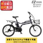 選べる前カゴ付きカスタム パナソニック BE-FZ033 EZ イーゼット 20インチ BMX風 3段変速 カラータイヤ スポーティ 電動アシスト自転車 B：マットブラック
