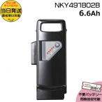 ＊当日発送 平日13時迄注文分＊ 新品 純正品 NKY491B02B 6.6Ah パナソニック 電動アシスト自転車 リチウムイオン バッテリー op