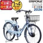 電動自転車 電動アシスト自転車 26インチ ステップクルーズ e 2026年春の限定カラー SC6B46 ブリヂストン 14.3Ah相当 通勤 通学 E.Xカームブルー