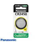 「送料無料」パナソニック CR2450 リチウム電池 cr2450 コイン電池 CR-2450 / キーレス サイクルコンピューター LEDキャンドル「普通郵便」