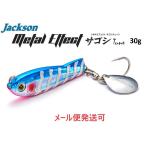 ジャクソン メタルエフェクト サゴシチューン 30g PGB プラチナギャルブルピン 683628