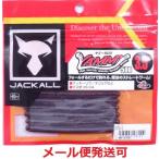 ジャッカル ヤミィ500　3.5インチ コーラブルーギル 176124