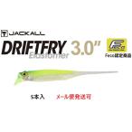 ジャッカル ドリフトフライ エラストマー 3インチ 山上湖SP 271799