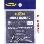デプス ミドストジグヘッド 0.9ｇ 709115