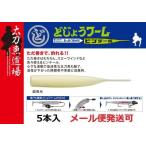 メジャークラフト どじょうワーム ピンテール 超夜光 212081