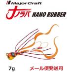 メジャークラフト ナノラバ 7g 2 ケイムラレッドゴールド 216164