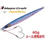 メジャークラフト クロスライドジグ ヘビーメタル 40g 04 ブルーピンク(ケイムラ) 219233 XRJ-40