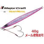メジャークラフト クロスライドジグ ヘビーメタル 40g 05 ピンク(ケイムラ) 219240 XRJ-40