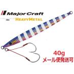 メジャークラフト クロスライドジグ ヘビーメタル 40g 09 ゼブラブルーピンク 219288 XRJ-40