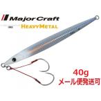 メジャークラフト クロスライドジグ ヘビーメタル 40g 10 グローヘッドシルバー 219295 XRJ-40