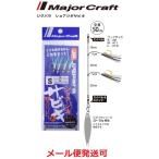 メジャークラフト ジグパラ ショアジギ サビキ S 224213