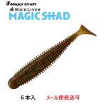 メジャークラフト ロックライバー マジックシャッド 3.2インチ 2 ウィード パンプキン 331096 RVW-MSHAD