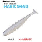 メジャークラフト ロックライバー マジックシャッド 3.2インチ 6 オーロラ（ケイムラ） 331133 RVW-MSHAD