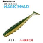 メジャークラフト ロックライバー マジックシャッド 3.2インチ 8 ミドキン 331157 RVW-MSHAD