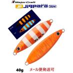 メジャークラフト ジグパラ スロー 40g 114 超夜光オレンジゼブラ(ケイムラ) 331454　2025年新色