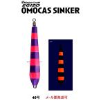 メジャークラフト エギゾー オモキャス シンカー 40号 4 ケイムラピンクパープル 334349 EOC-S