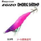 メジャークラフト エギゾー オモリグ シュリンプ 2.5号 1 夜光パープルピンク 335308