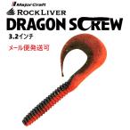 メジャークラフト ロックライバー ドラゴンスクリュー 3.2インチ 17 オレンジテイル 336534 RVW-DSW