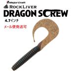 メジャークラフト ロックライバー ドラゴンスクリュー 4.7インチ 16 ダークブルー 336596 RVW-DSW