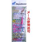 ハヤブサ 堤防ウルトラライトジギングサビキセット 2本鈎 7g 898412
