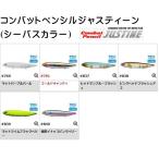 エバーグリーン　ジャスティーン　シーバスカラー【メール便（ゆうパケット）利用可】