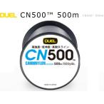 (送料無料)DUEL/デュエル CN500 500m 8号 30Lbs カーボナイロンライン 国産・日本製