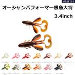 スミス/SMITH オーシャンパフォーマー 根魚大将 3.4インチ 根魚ワーム ロックフィッシュゲーム  OCEAN PERFORMER(メール便対応)