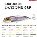 メガバス/MEGABASS カゲロウ MD 98F 98mm 12g フローティングミノー ミッドダイブ シーバス用ミノー KAGELOUMD98