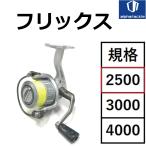 アルファタックル/ALPHA TACKLE フリックス 2500 PEライン付 汎用スピニングリール