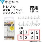 がまかつ/GAMAKATSU トレブルSP-MH(スプロートベントミディアムヘビー) 徳用 68563 #1, 2, 3, 4, 5, 6 トレブル・トリプルフック 国産・日本製(定形外郵便対応)