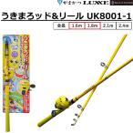がまかつ/ラグゼ うきまろッド&amp;リール UK8001-1 1.6m 1.8m ソルトウォーター ロッド 竿 リール セット うきまろ サビキ釣り 初心者 道具 Gamakatsu/Luxxe