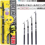 がまかつ/ラグゼ うきまろッド＆リールスピニング UK8012 1.6m 1.8m ソルトウォーター ロッド 竿 リール セット うきまろ サビキ釣り Gamakatsu/Luxxe