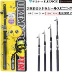 がまかつ/ラグゼ うきまろッド＆リールスピニング UK8012 2.1m 2.4m ソルトウォーター ロッド 竿 リール セット うきまろ サビキ釣り Gamakatsu/Luxxe